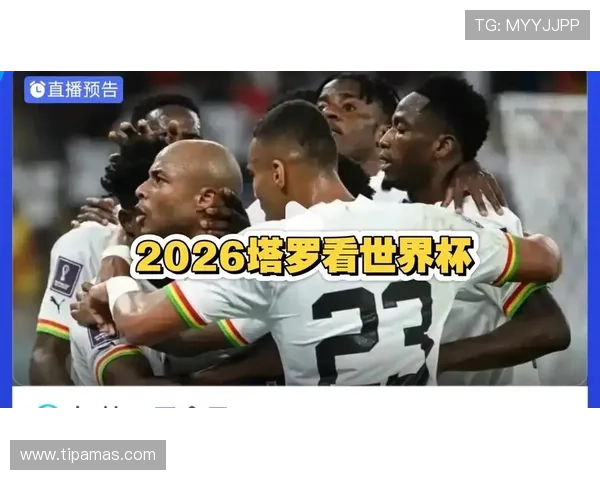 世界杯加纳巴拿马比赛观赛指南：详细赛事时间地点及直播观看攻略